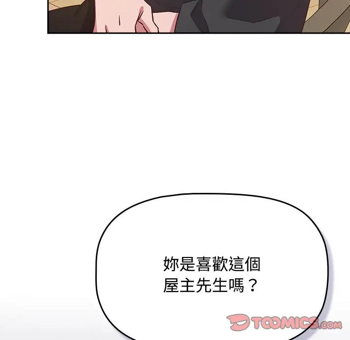 漫画《四人同居太拥挤/受害者联盟》第18话第93张图