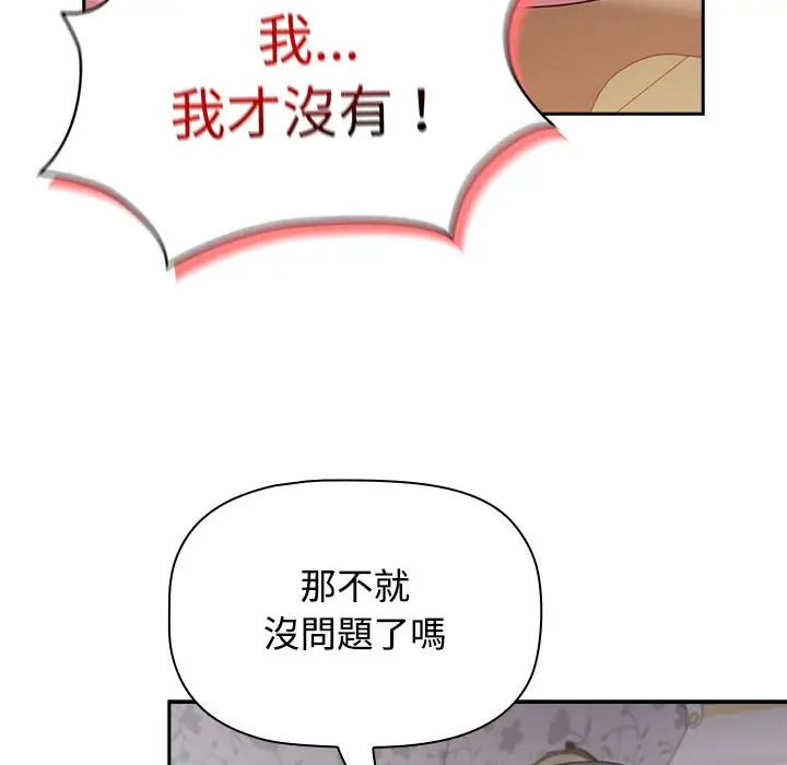 漫画《四人同居太拥挤/受害者联盟》第18话第98张图