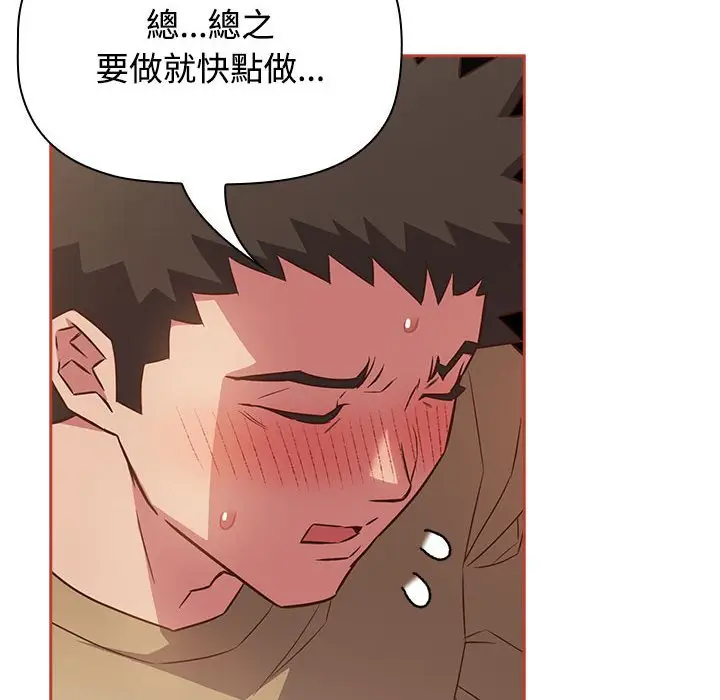 漫画《四人同居太拥挤/受害者联盟》第19话第102张图