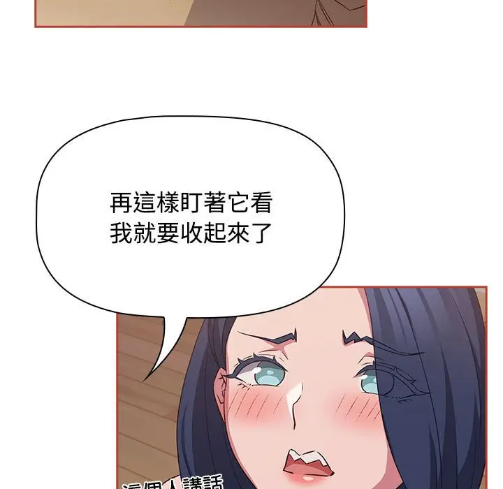 漫画《四人同居太拥挤/受害者联盟》第19话第103张图