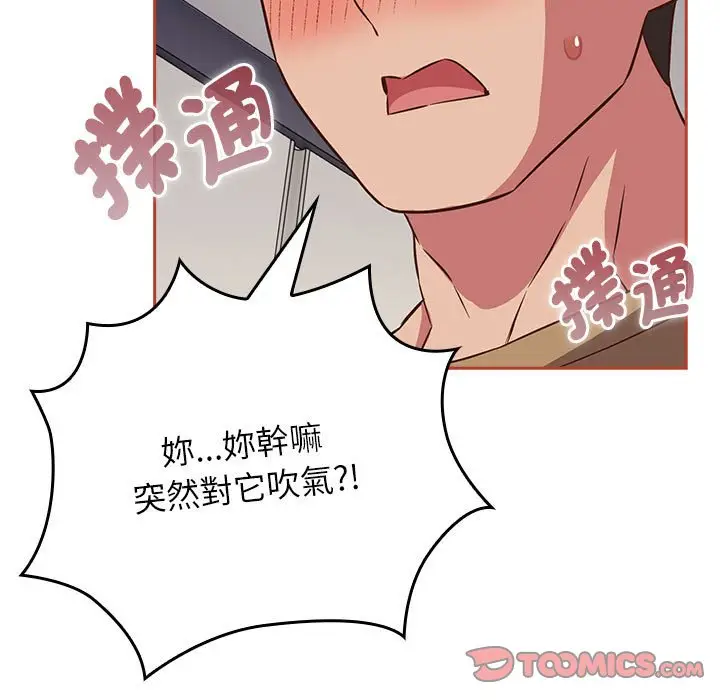 漫画《四人同居太拥挤/受害者联盟》第19话第111张图