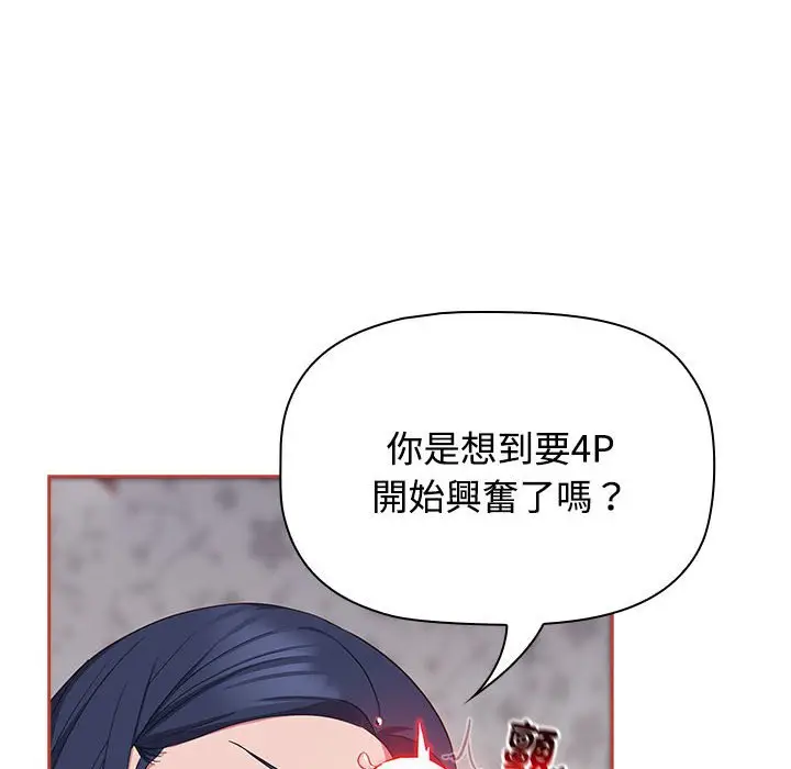 漫画《四人同居太拥挤/受害者联盟》第19话第112张图