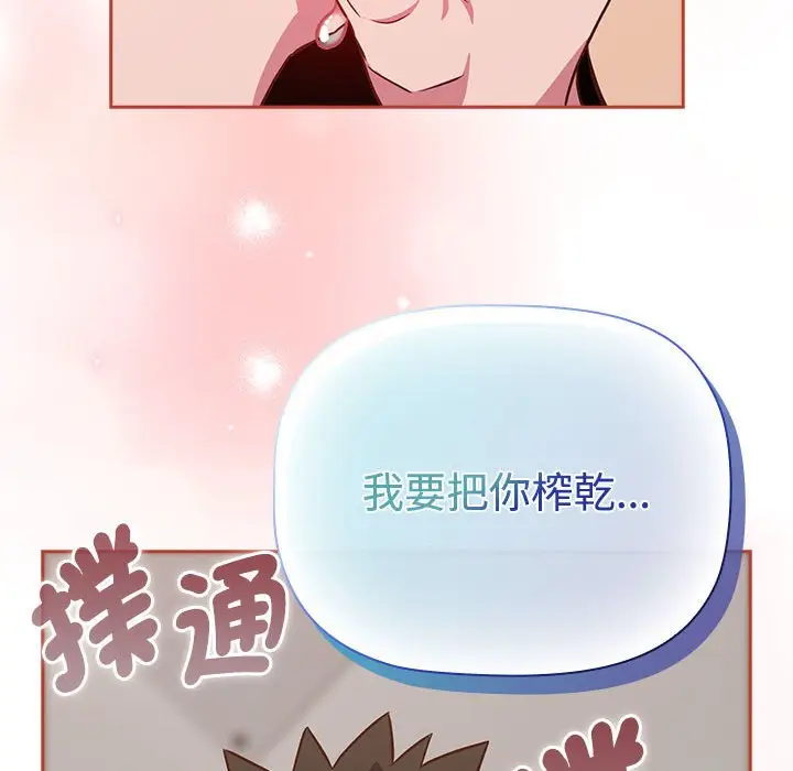 漫画《四人同居太拥挤/受害者联盟》第19话第116张图