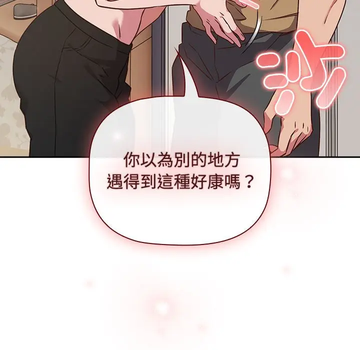 漫画《四人同居太拥挤/受害者联盟》第19话第13张图