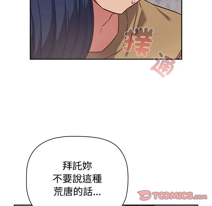 漫画《四人同居太拥挤/受害者联盟》第19话第15张图
