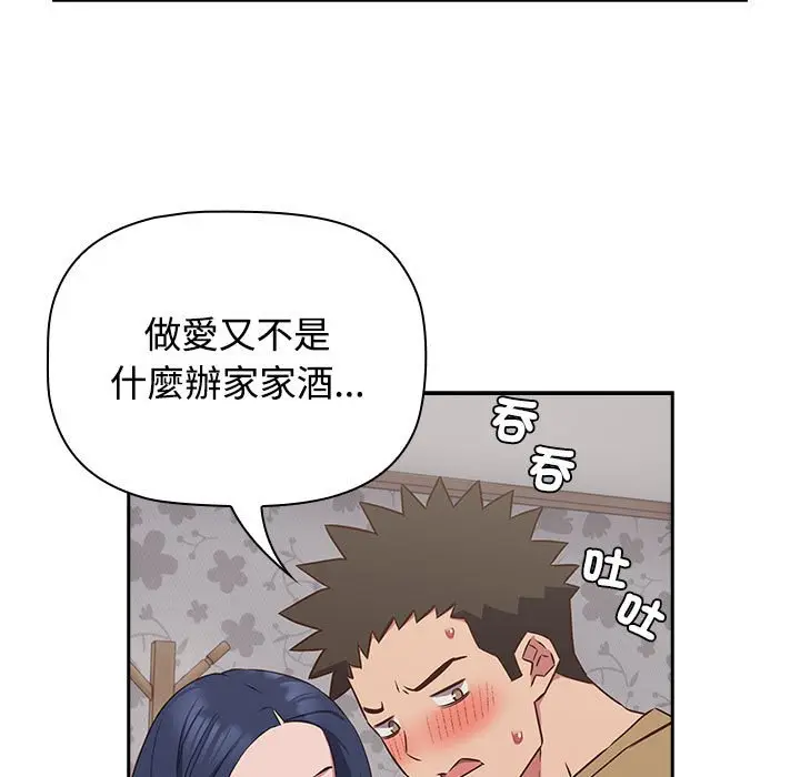 漫画《四人同居太拥挤/受害者联盟》第19话第17张图