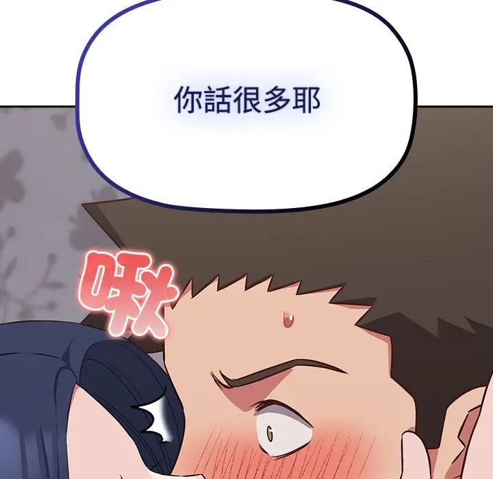 漫画《四人同居太拥挤/受害者联盟》第19话第19张图