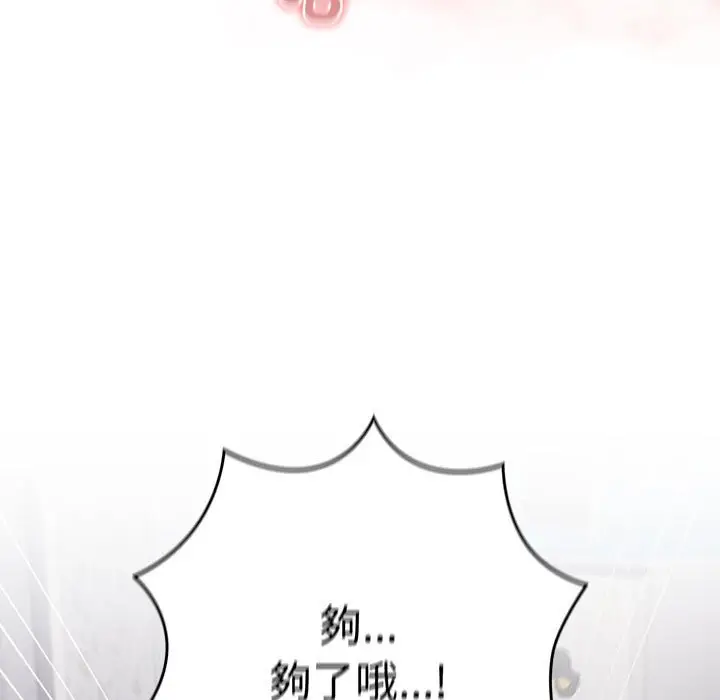 漫画《四人同居太拥挤/受害者联盟》第19话第25张图