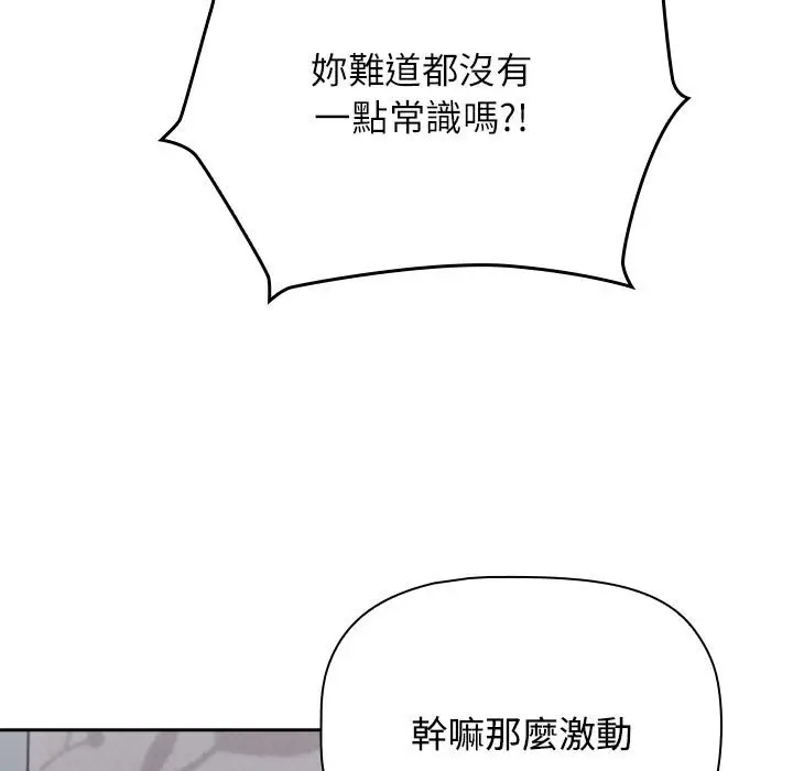 漫画《四人同居太拥挤/受害者联盟》第19话第31张图