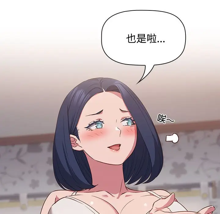 漫画《四人同居太拥挤/受害者联盟》第19话第34张图