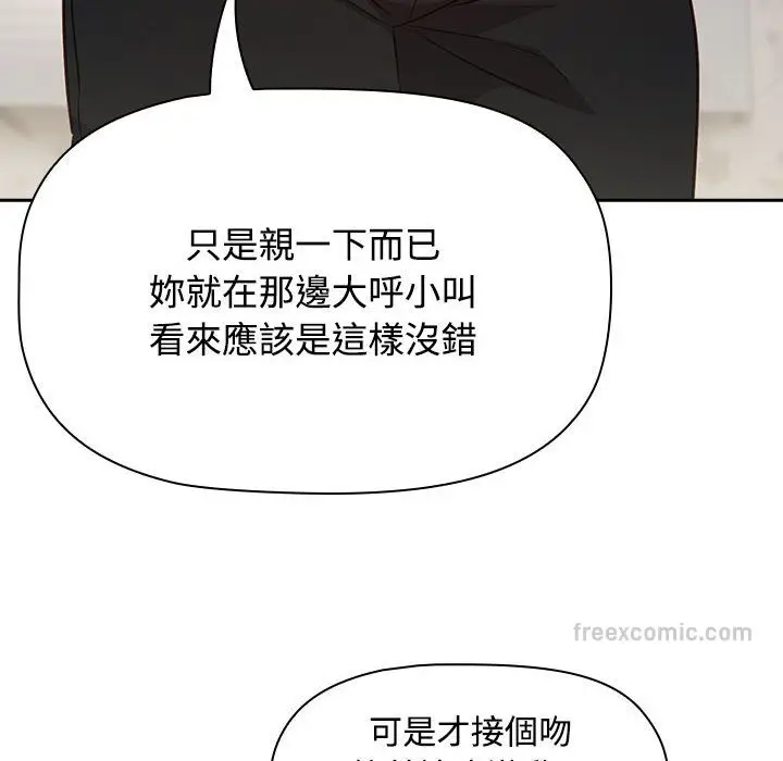 漫画《四人同居太拥挤/受害者联盟》第19话第36张图