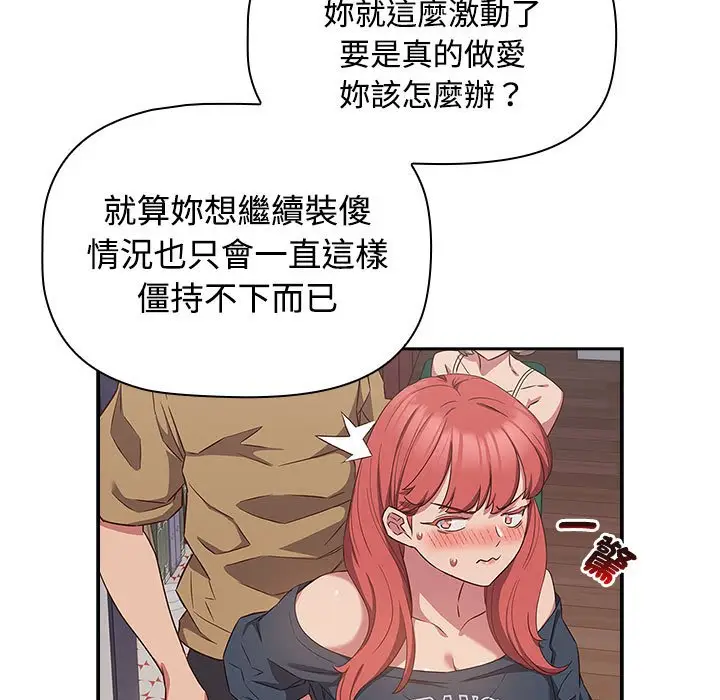 漫画《四人同居太拥挤/受害者联盟》第19话第37张图