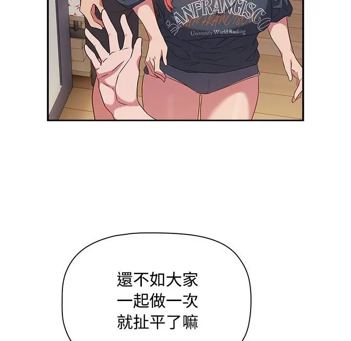 漫画《四人同居太拥挤/受害者联盟》第19话第38张图