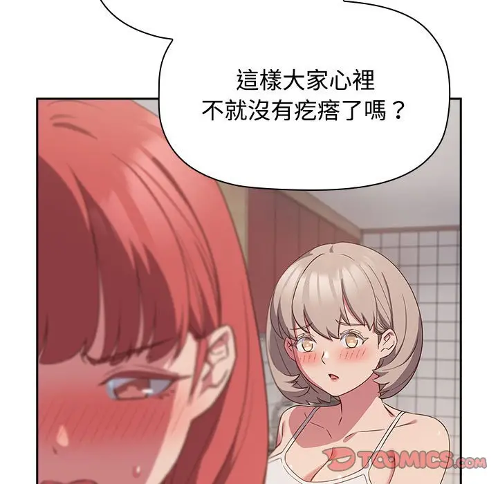 漫画《四人同居太拥挤/受害者联盟》第19话第39张图