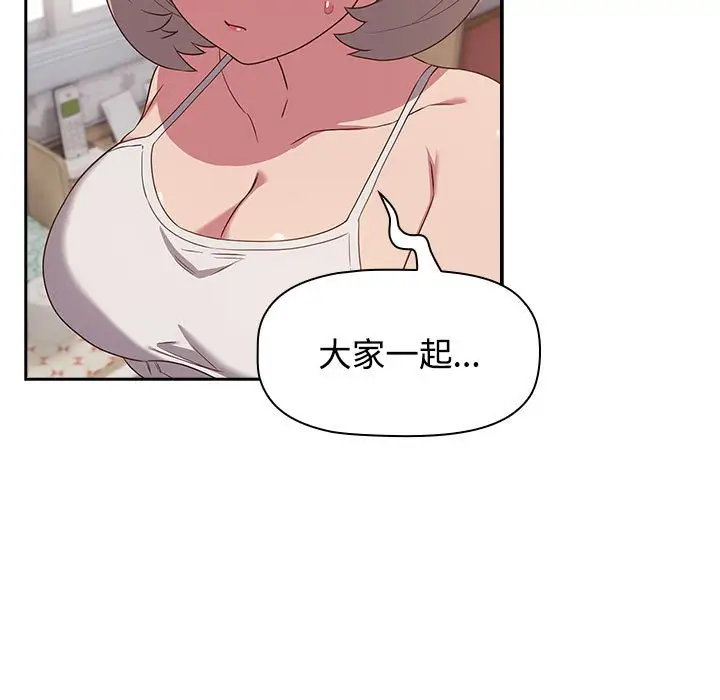 漫画《四人同居太拥挤/受害者联盟》第19话第41张图