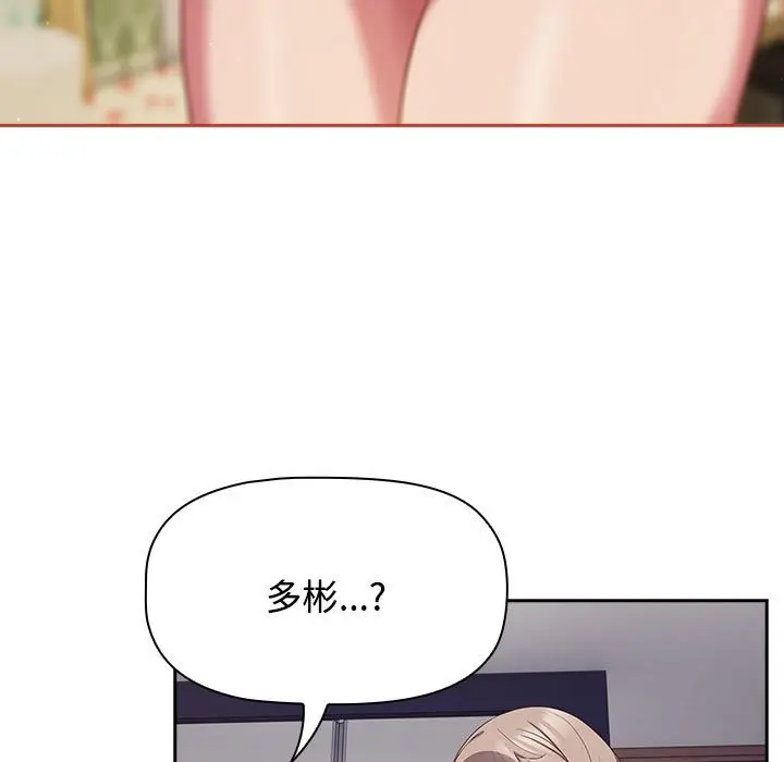 漫画《四人同居太拥挤/受害者联盟》第19话第47张图