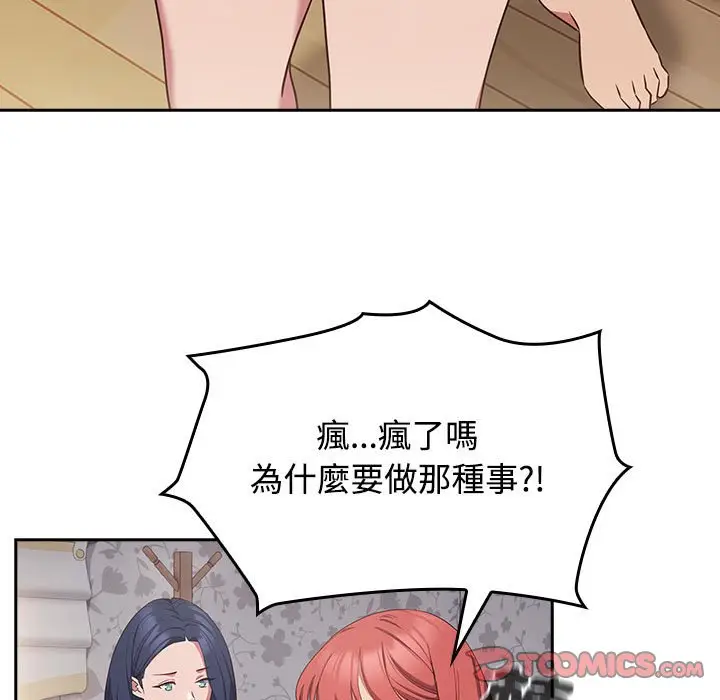 漫画《四人同居太拥挤/受害者联盟》第19话第63张图