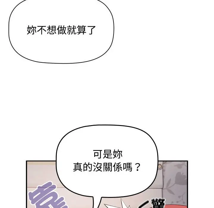 漫画《四人同居太拥挤/受害者联盟》第19话第68张图