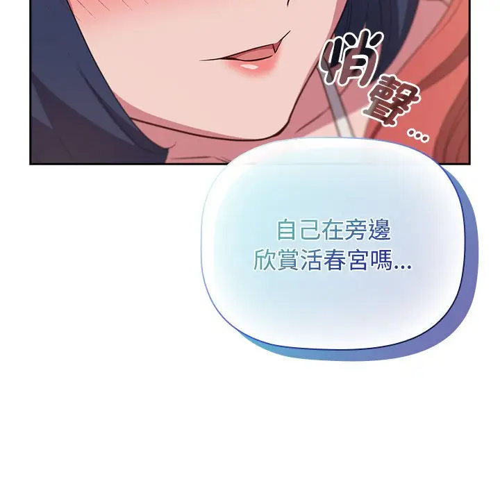 漫画《四人同居太拥挤/受害者联盟》第19话第71张图