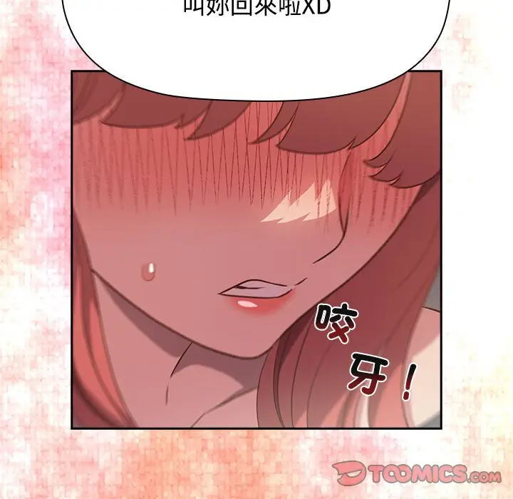 漫画《四人同居太拥挤/受害者联盟》第19话第75张图