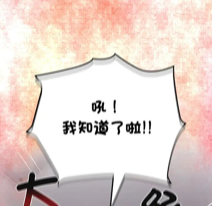漫画《四人同居太拥挤/受害者联盟》第19话第76张图