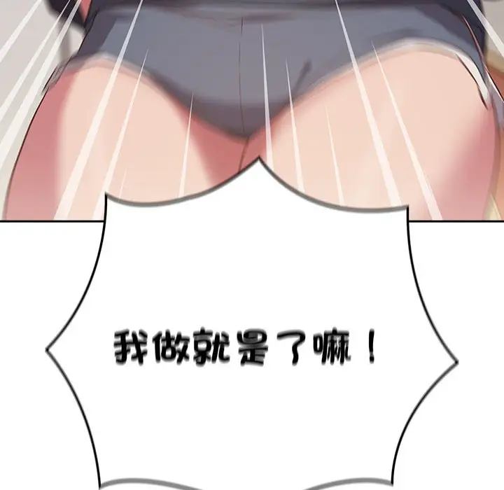 漫画《四人同居太拥挤/受害者联盟》第19话第78张图