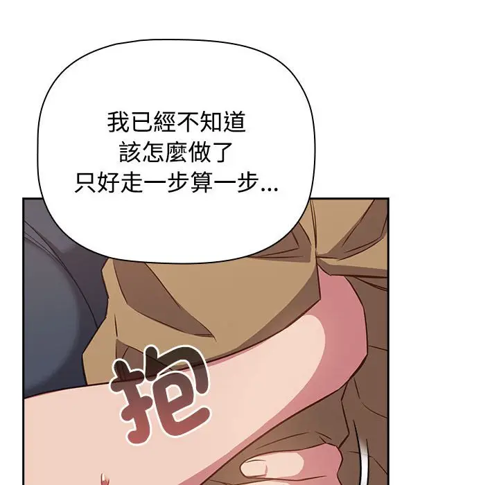 漫画《四人同居太拥挤/受害者联盟》第19话第84张图
