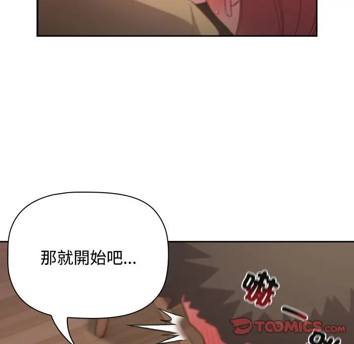 漫画《四人同居太拥挤/受害者联盟》第19话第87张图