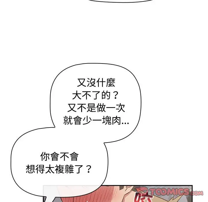 漫画《四人同居太拥挤/受害者联盟》第19话第9张图