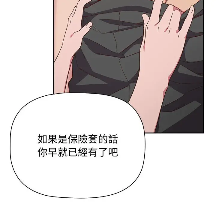 漫画《四人同居太拥挤/受害者联盟》第19话第92张图