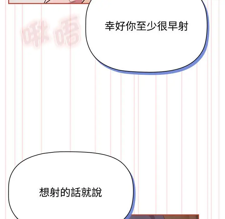 漫画《四人同居太拥挤/受害者联盟》第20话第109张图