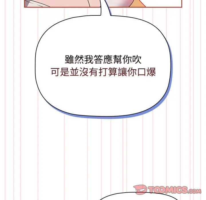 漫画《四人同居太拥挤/受害者联盟》第20话第111张图