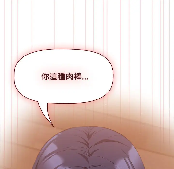 漫画《四人同居太拥挤/受害者联盟》第20话第113张图