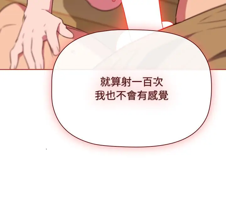 漫画《四人同居太拥挤/受害者联盟》第20话第115张图
