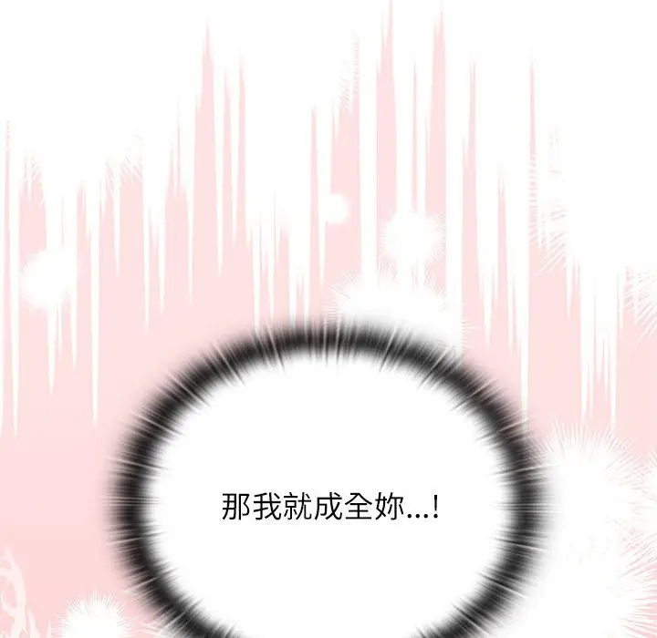 漫画《四人同居太拥挤/受害者联盟》第20话第124张图