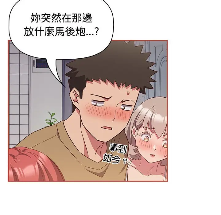 漫画《四人同居太拥挤/受害者联盟》第20话第24张图