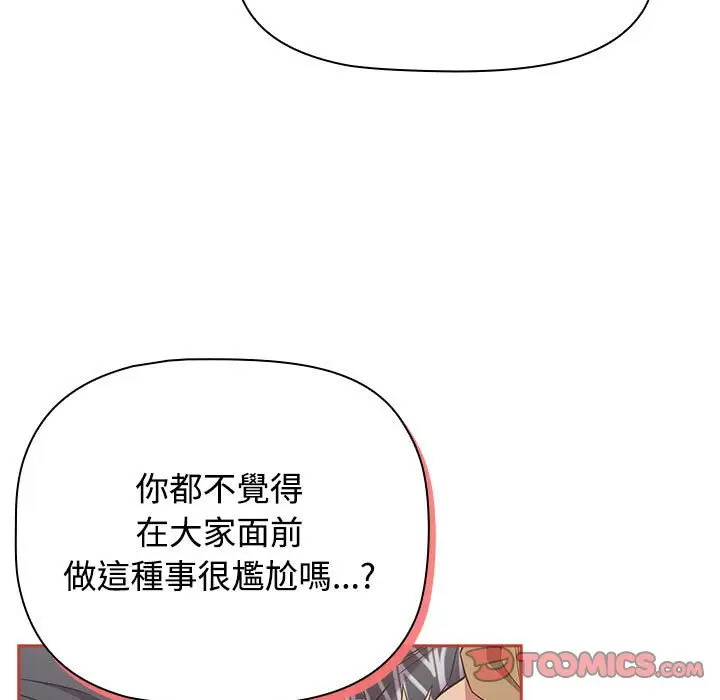 漫画《四人同居太拥挤/受害者联盟》第20话第27张图