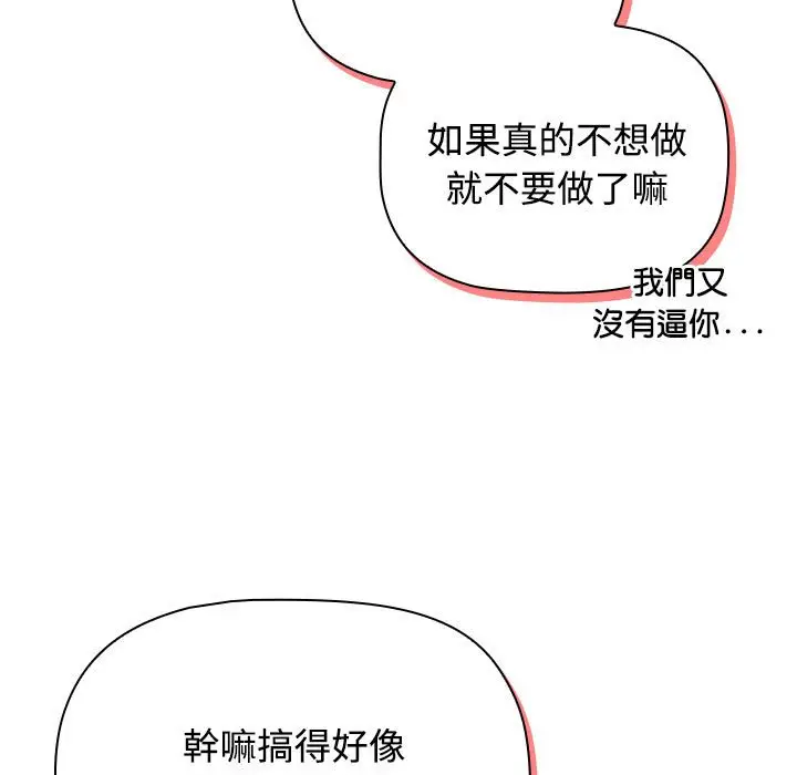 漫画《四人同居太拥挤/受害者联盟》第20话第29张图
