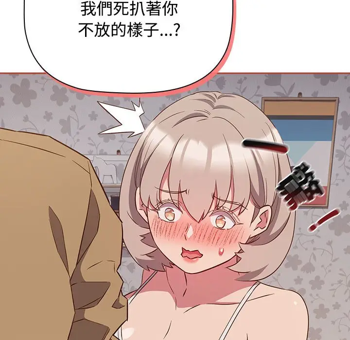 漫画《四人同居太拥挤/受害者联盟》第20话第30张图