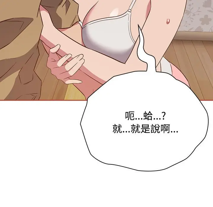 漫画《四人同居太拥挤/受害者联盟》第20话第31张图