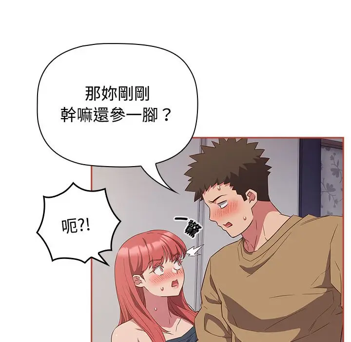 漫画《四人同居太拥挤/受害者联盟》第20话第32张图