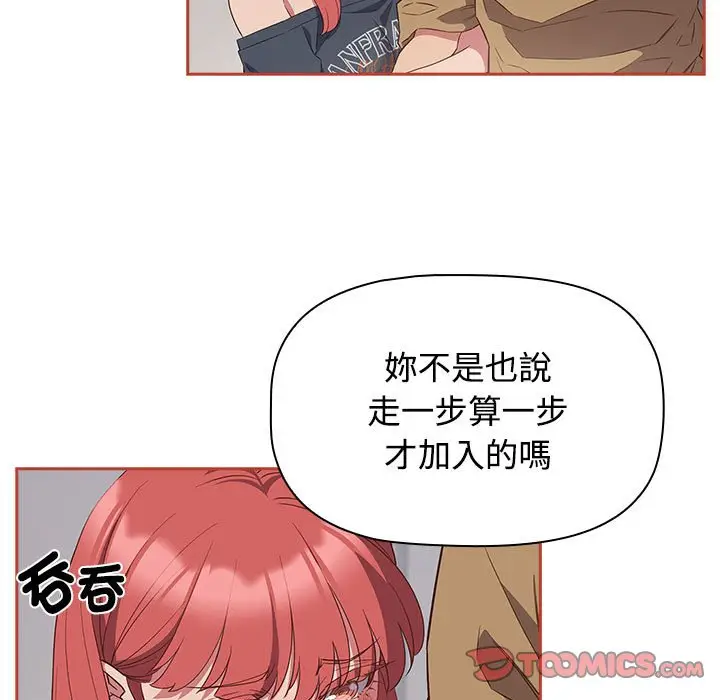 漫画《四人同居太拥挤/受害者联盟》第20话第33张图