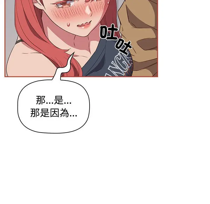 漫画《四人同居太拥挤/受害者联盟》第20话第34张图
