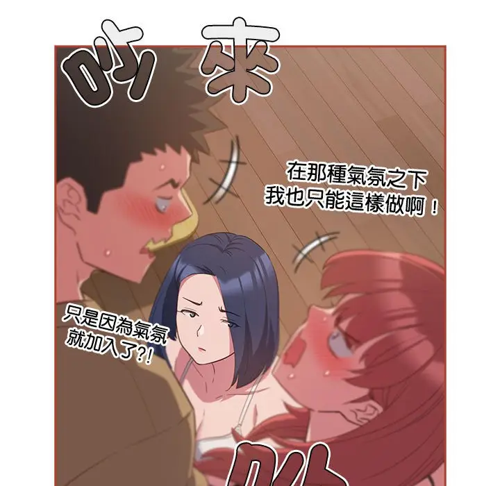 漫画《四人同居太拥挤/受害者联盟》第20话第35张图
