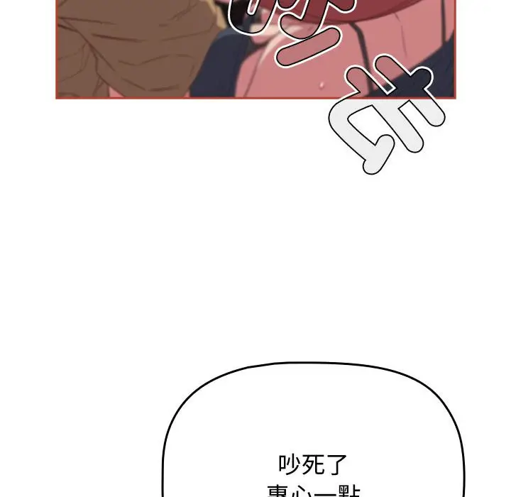 漫画《四人同居太拥挤/受害者联盟》第20话第36张图
