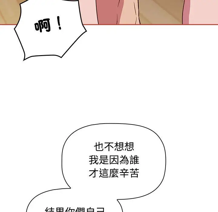 漫画《四人同居太拥挤/受害者联盟》第20话第38张图