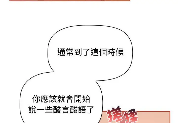 漫画《四人同居太拥挤/受害者联盟》第20话第4张图