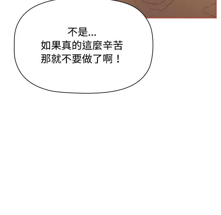 漫画《四人同居太拥挤/受害者联盟》第20话第41张图