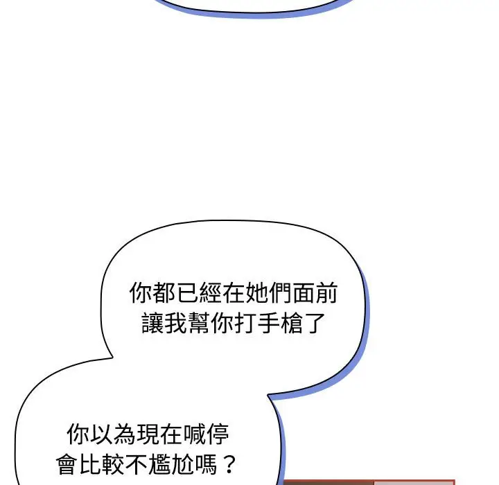 漫画《四人同居太拥挤/受害者联盟》第20话第43张图