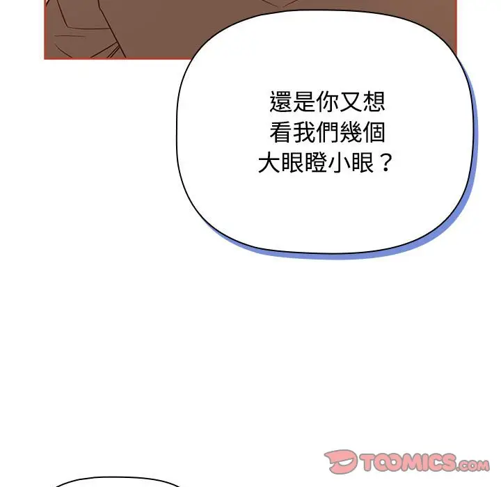 漫画《四人同居太拥挤/受害者联盟》第20话第45张图